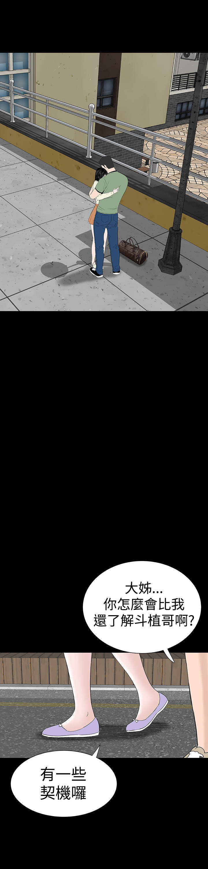 1204公寓漫画,第44章：来了4图