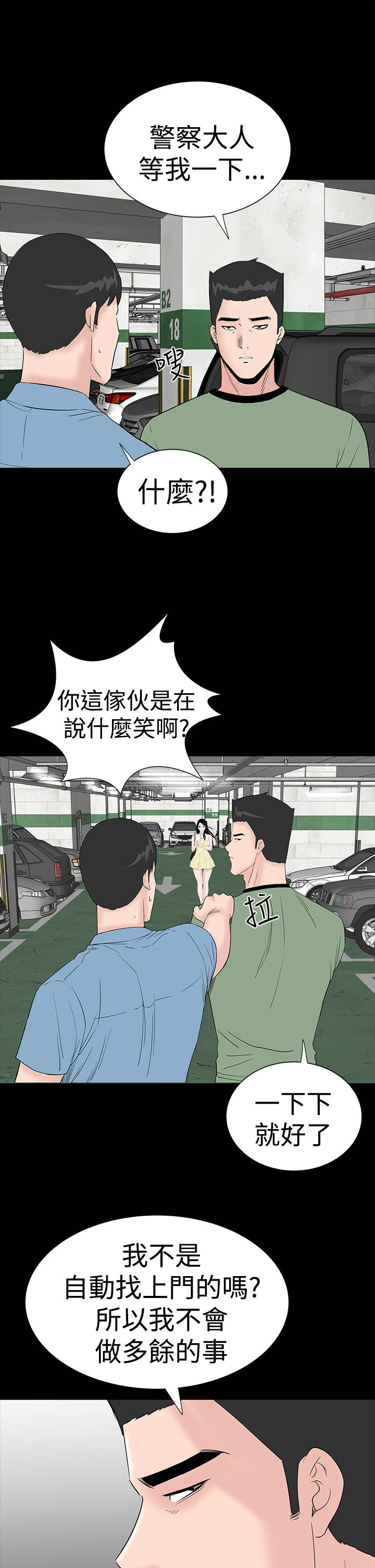 1204公寓漫画,第38章：爱你4图