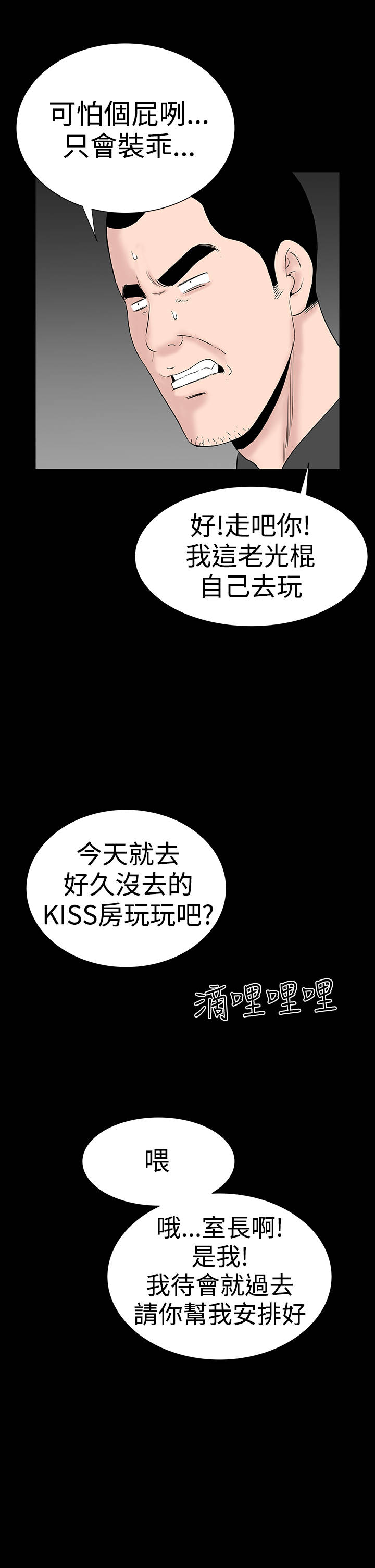 1204公寓漫画,第45章：后记2图