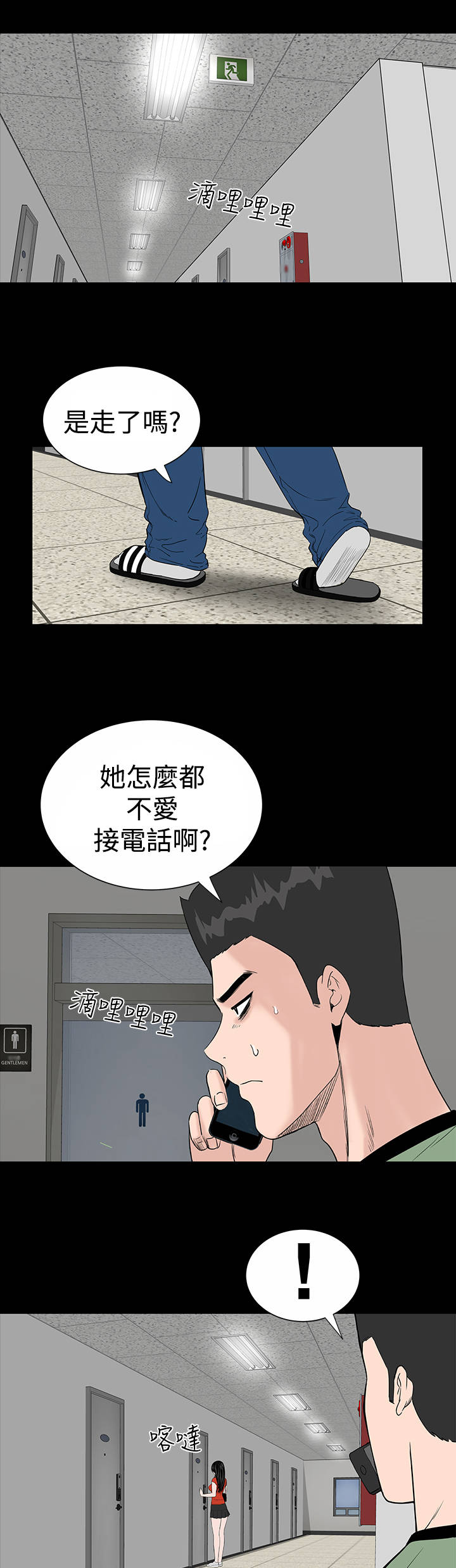 1204公寓漫画,第11章：结清5图