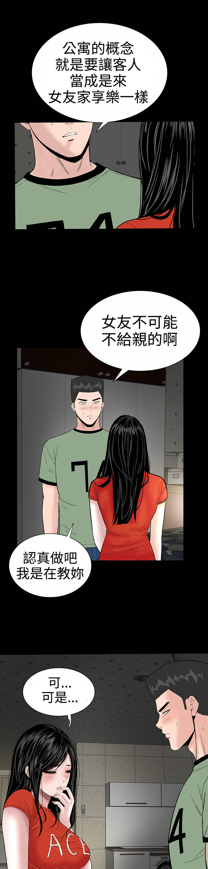 1204公寓漫画,第9章：验货4图