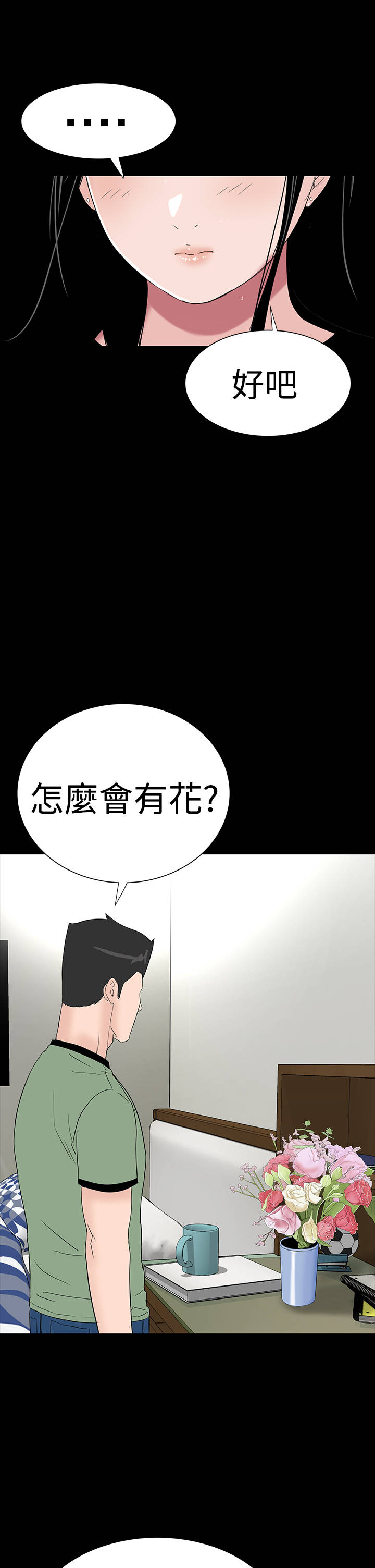 1204公寓漫画,第37章：注视1图