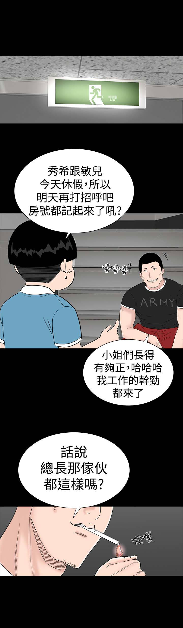 1204公寓漫画,第22章：忍耐4图