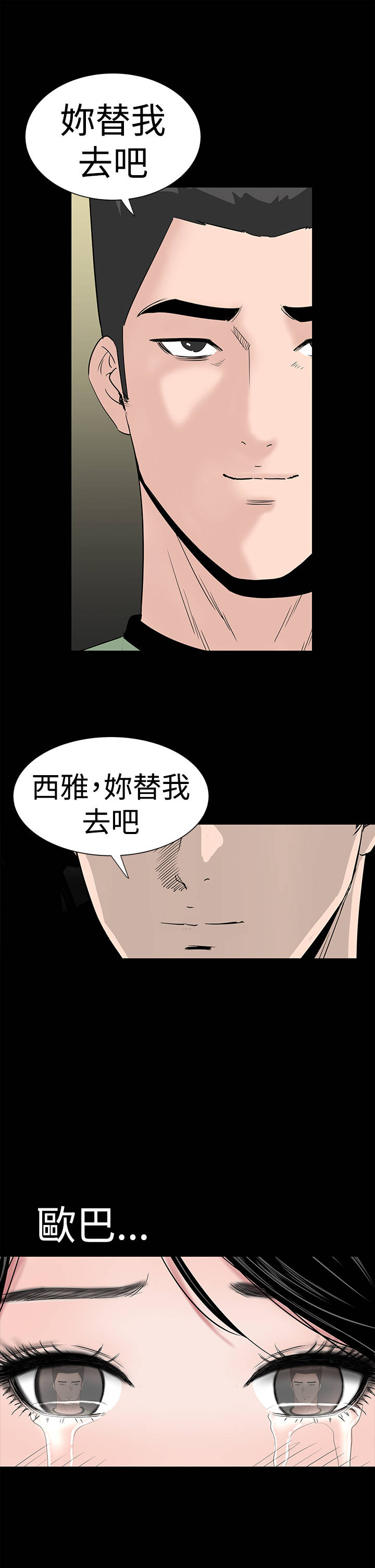 1204公寓漫画,第38章：爱你1图