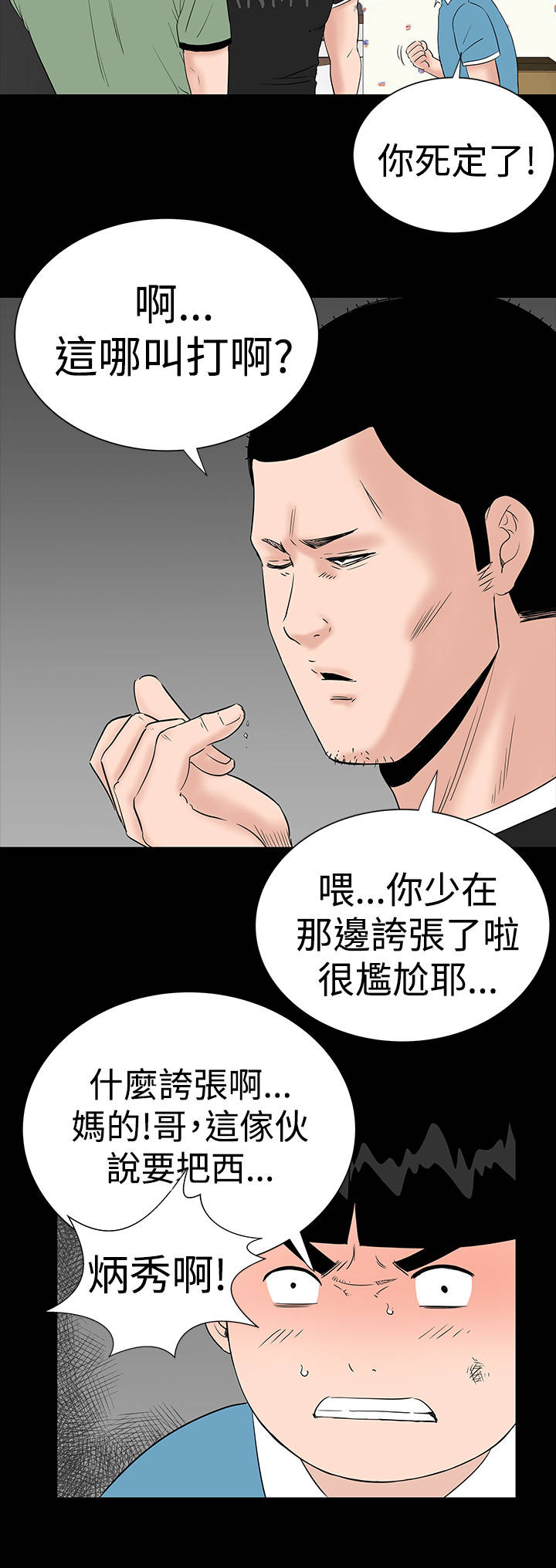 1204公寓漫画,第24章：安慰3图
