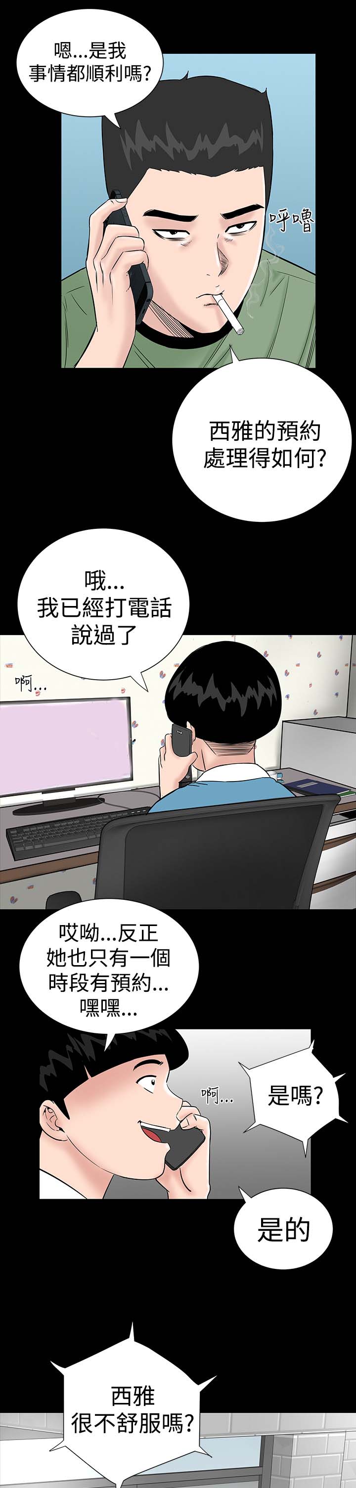 1204公寓漫画,第6章：忍住1图