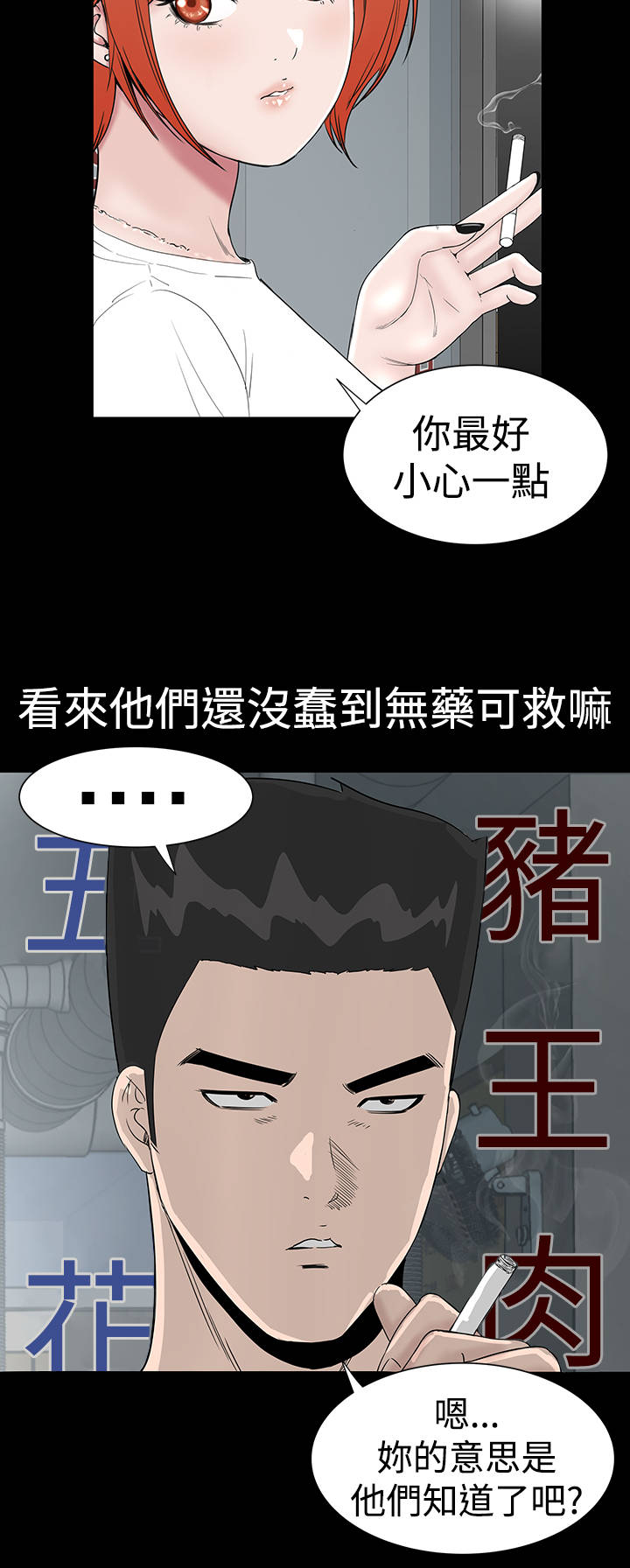 1204公寓漫画,第12章：满意2图