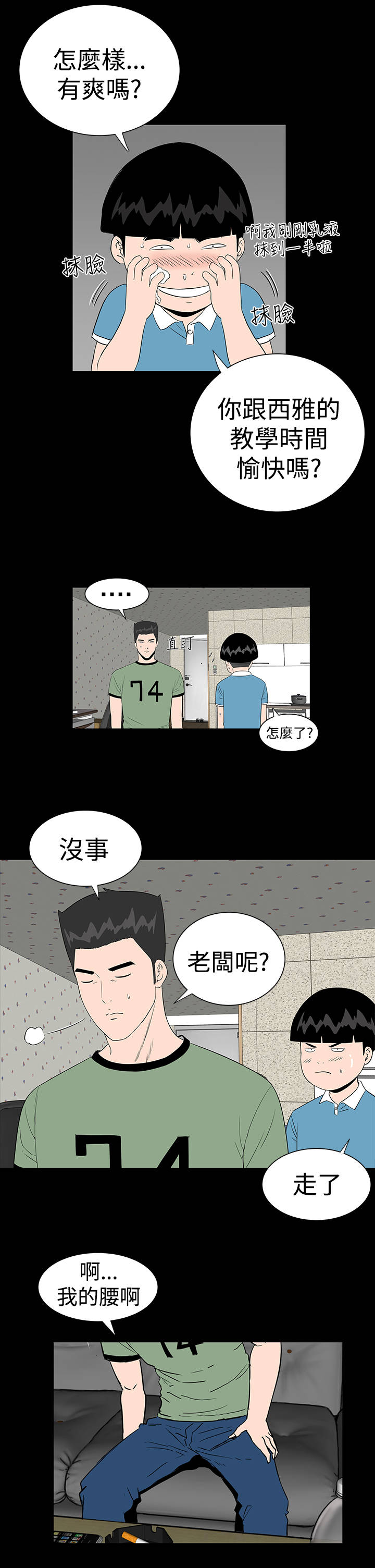 1204公寓漫画,第10章：满足5图