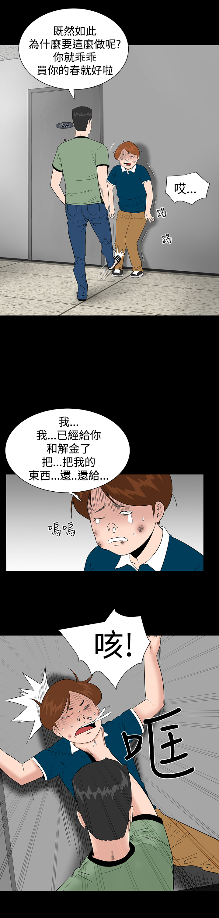 1204公寓漫画,第5章：群殴2图