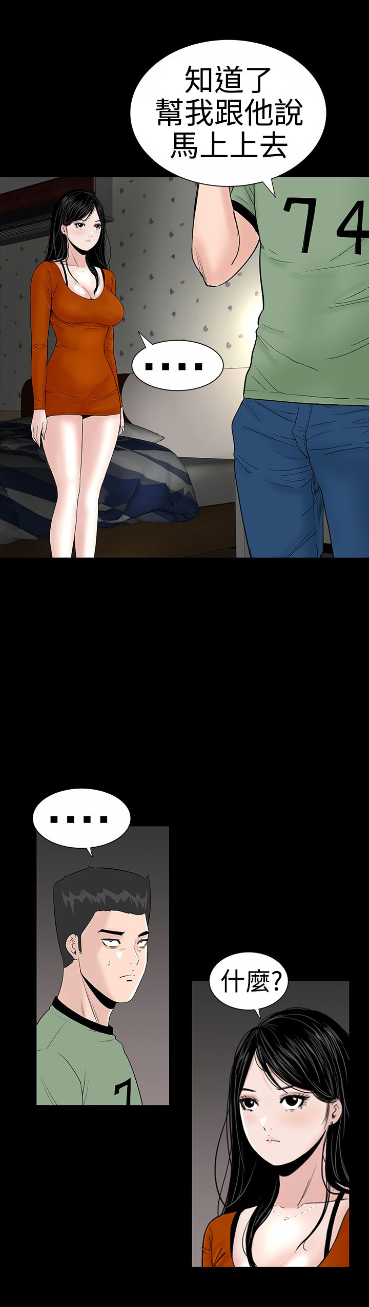 1204公寓漫画,第8章：想法2图