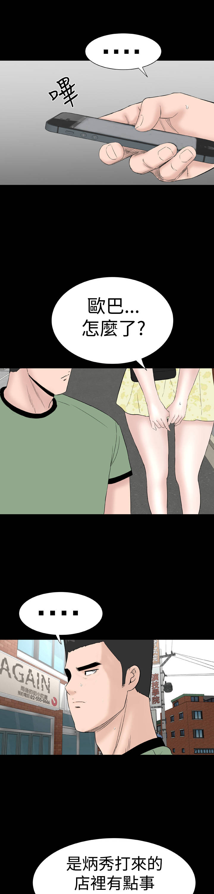 1204公寓漫画,第38章：爱你5图