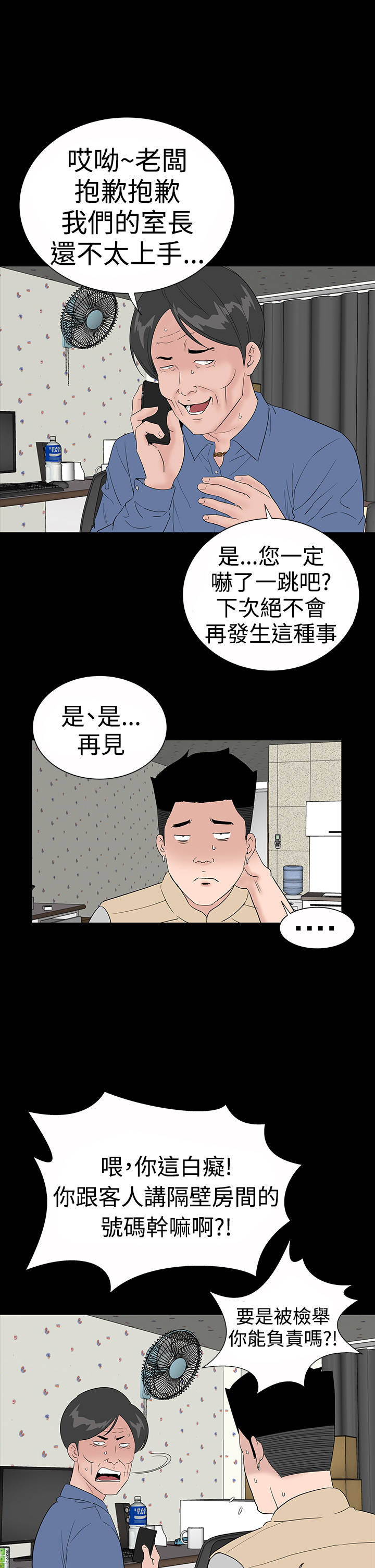1204公寓漫画,第45章：后记1图