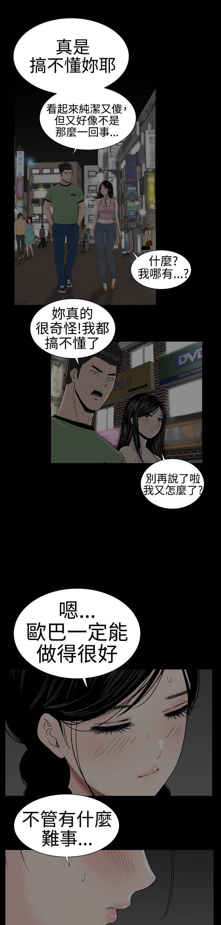 1204公寓漫画,第39章：不信2图