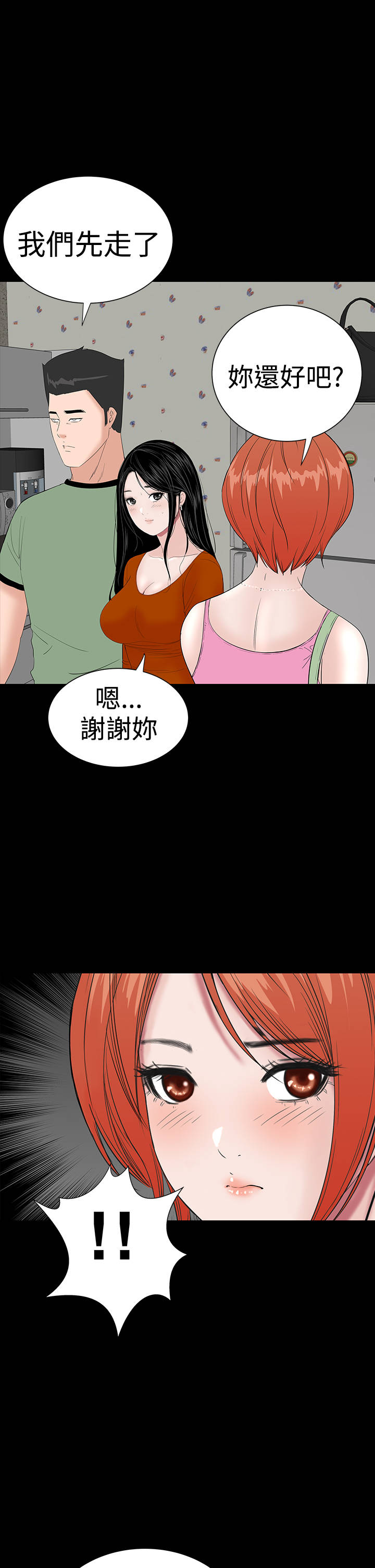 1204公寓漫画,第30章：住手3图