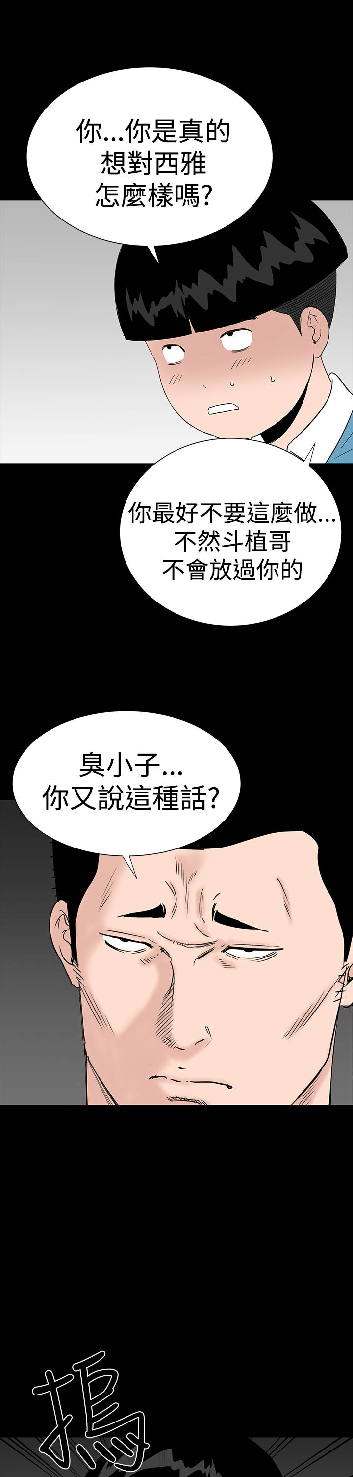 1204公寓漫画,第27章：盯上1图