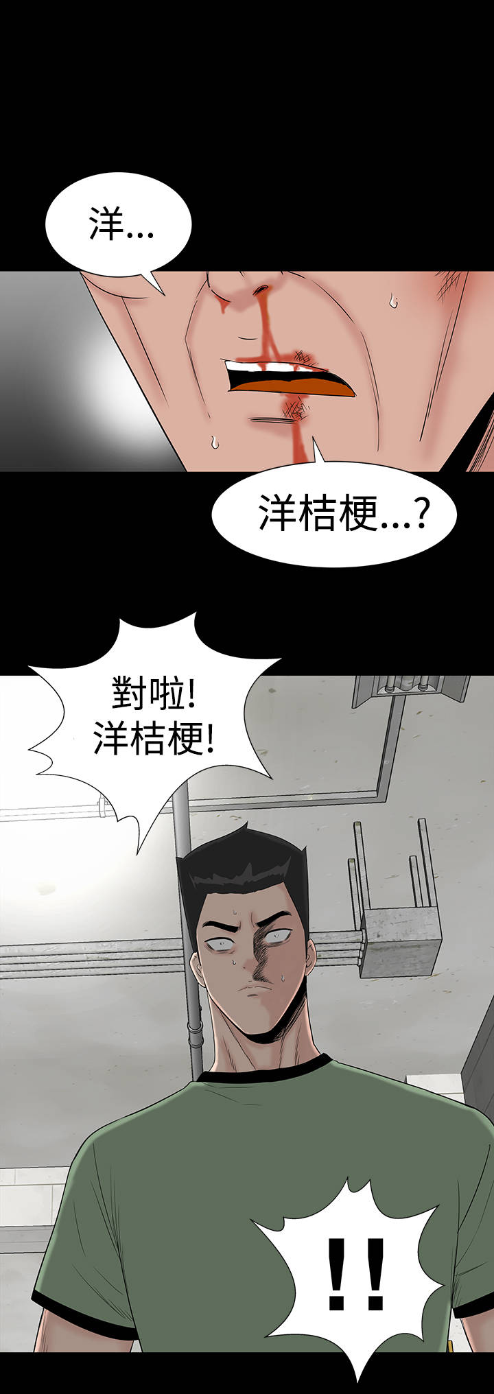 1204公寓漫画,第43章：在哪3图