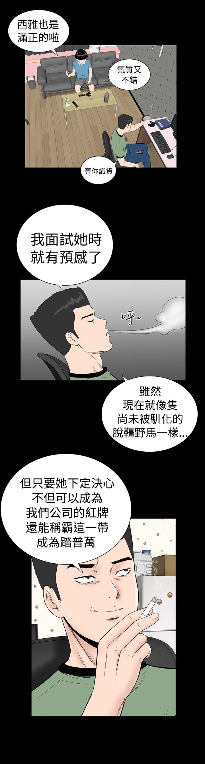 1204公寓漫画,第3章：手表4图