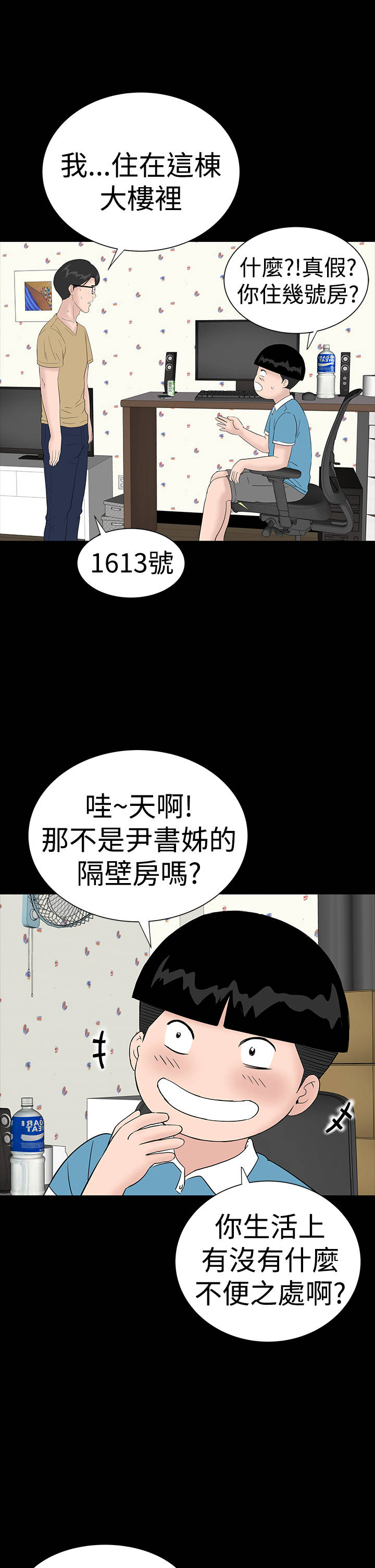 1204公寓漫画,第33章：新人1图