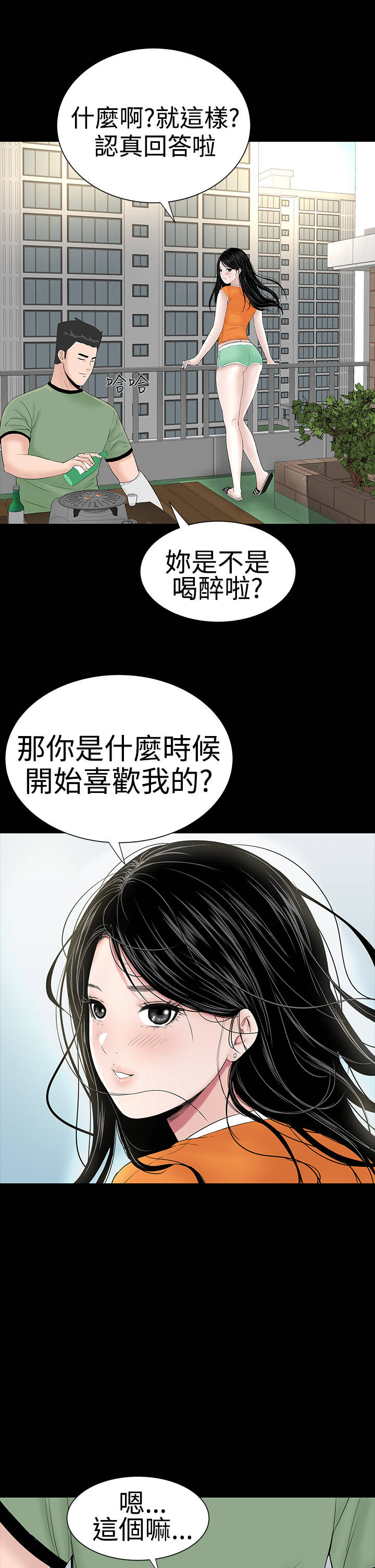 1204公寓漫画,第25章：嘲笑4图