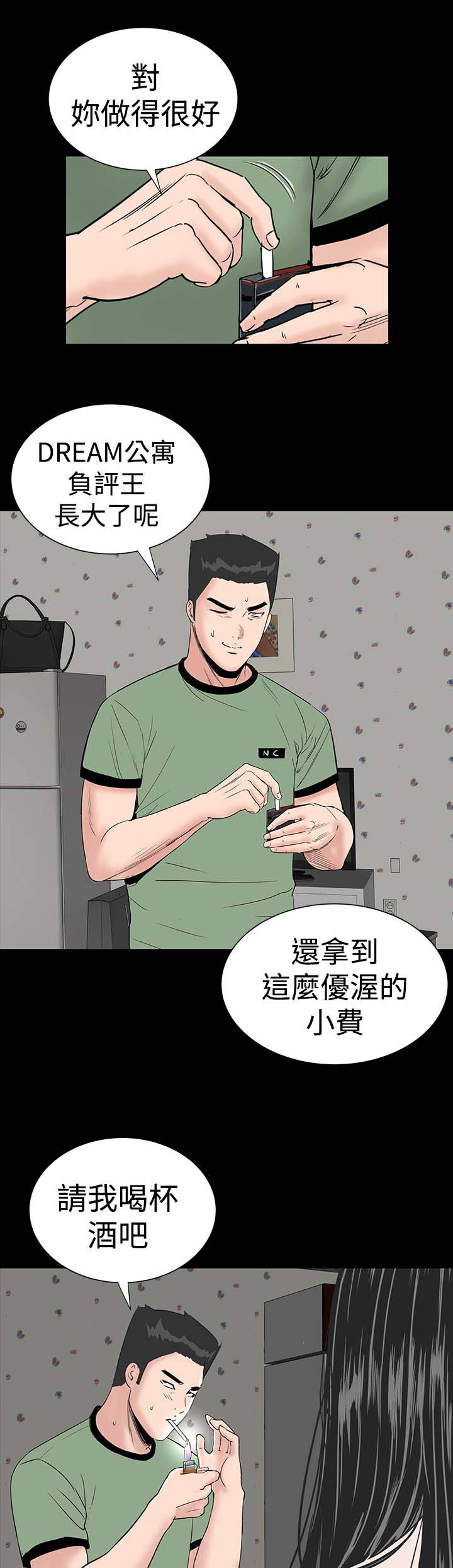 1204公寓漫画,第12章：满意4图