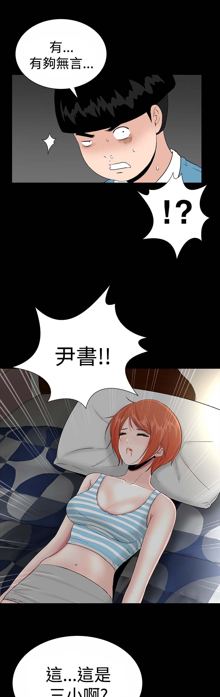 1204公寓漫画,第16章：清楚4图