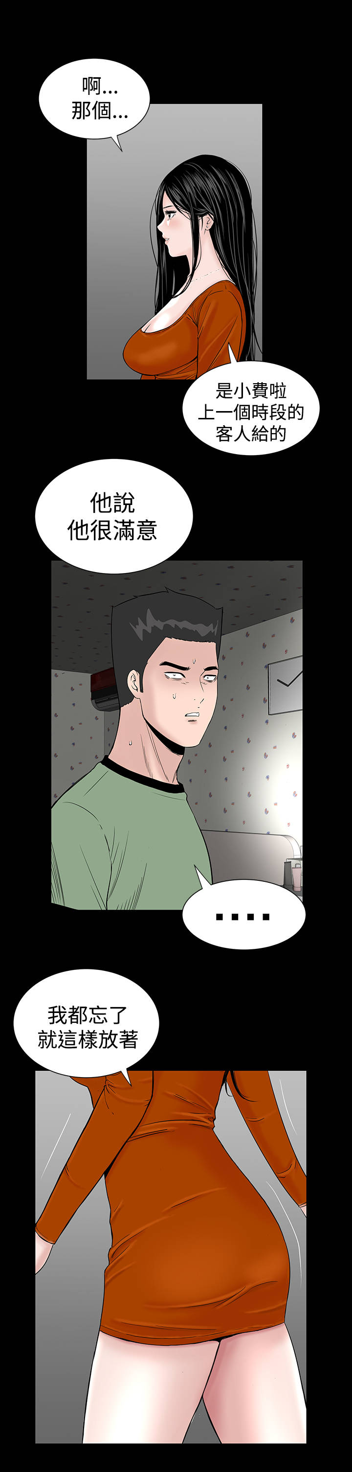 1204公寓漫画,第12章：满意1图