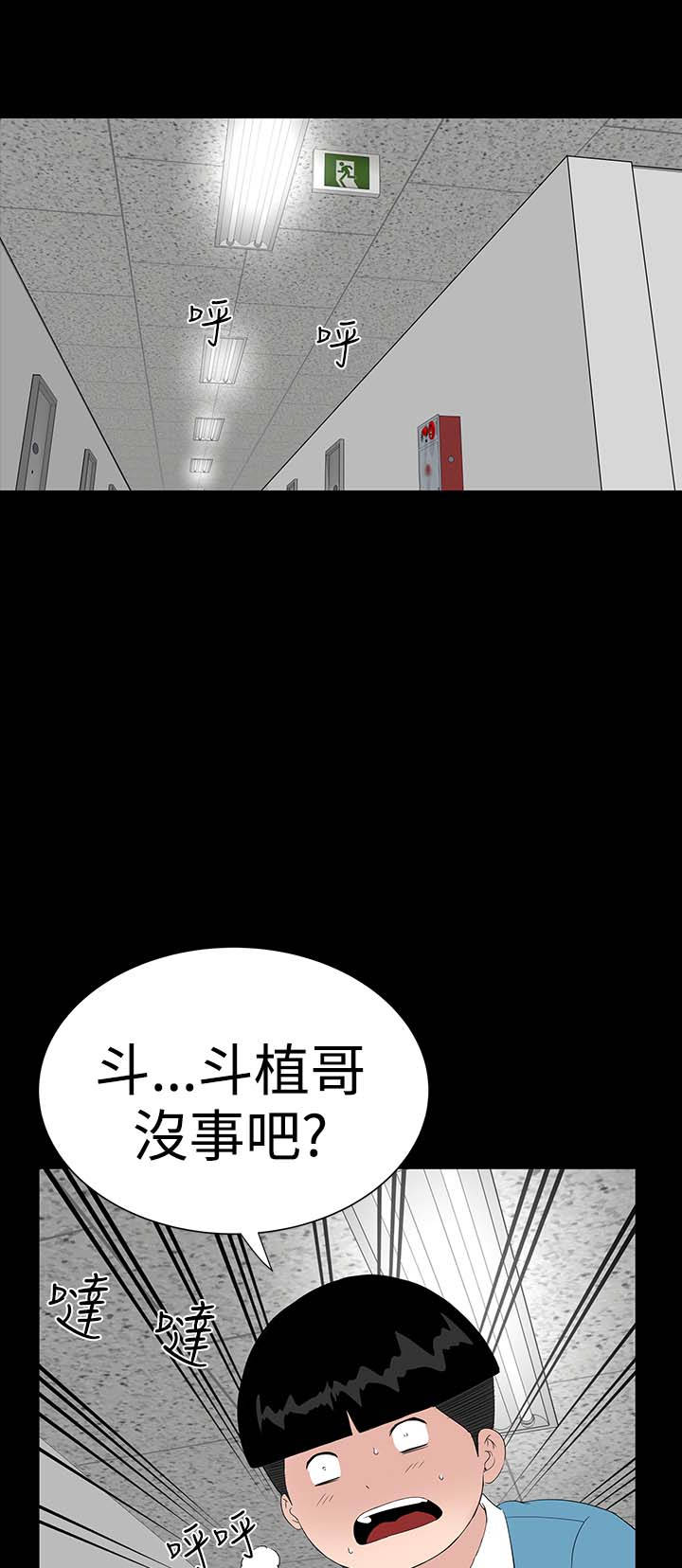 1204公寓漫画,第30章：住手2图