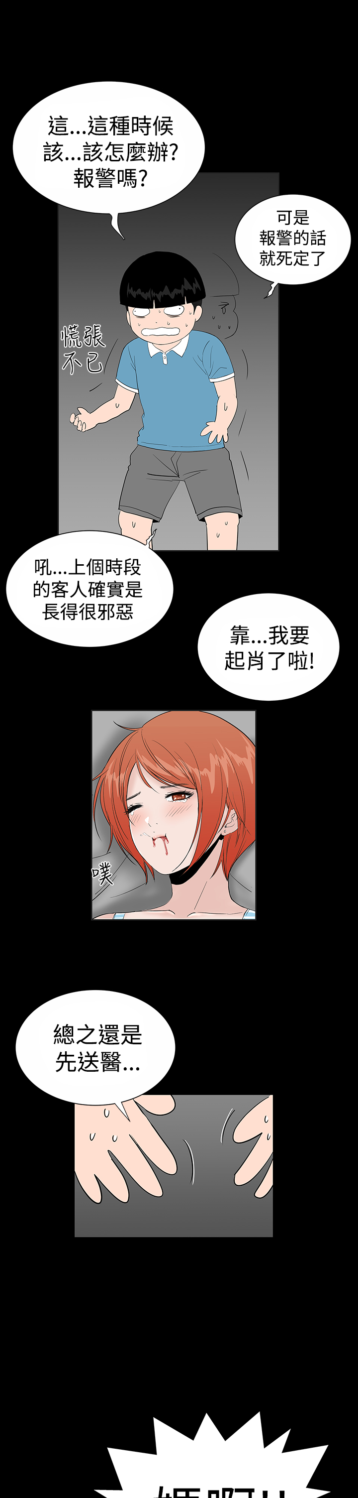 1204公寓漫画,第16章：清楚1图