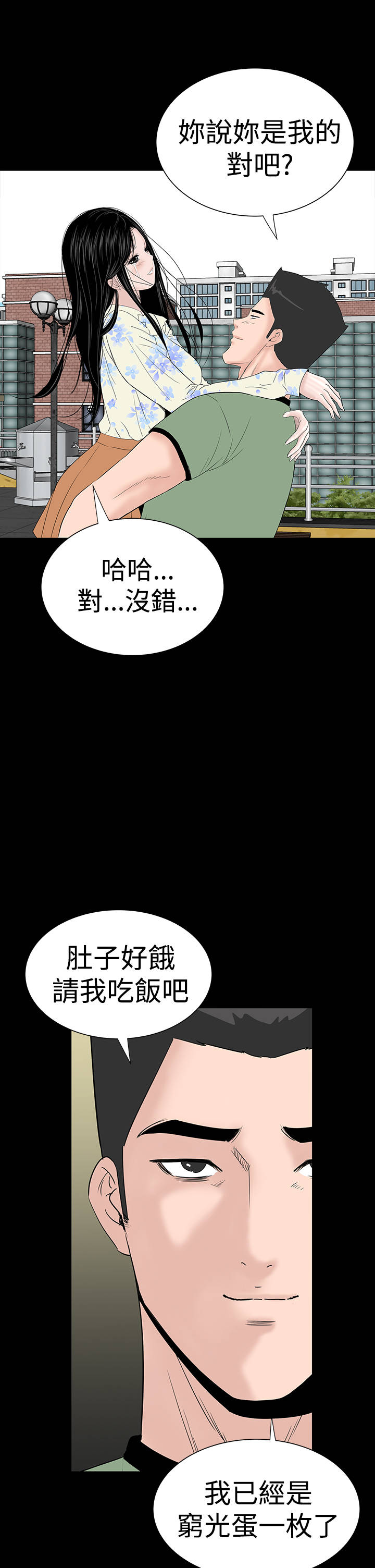 1204公寓漫画,第44章：来了2图