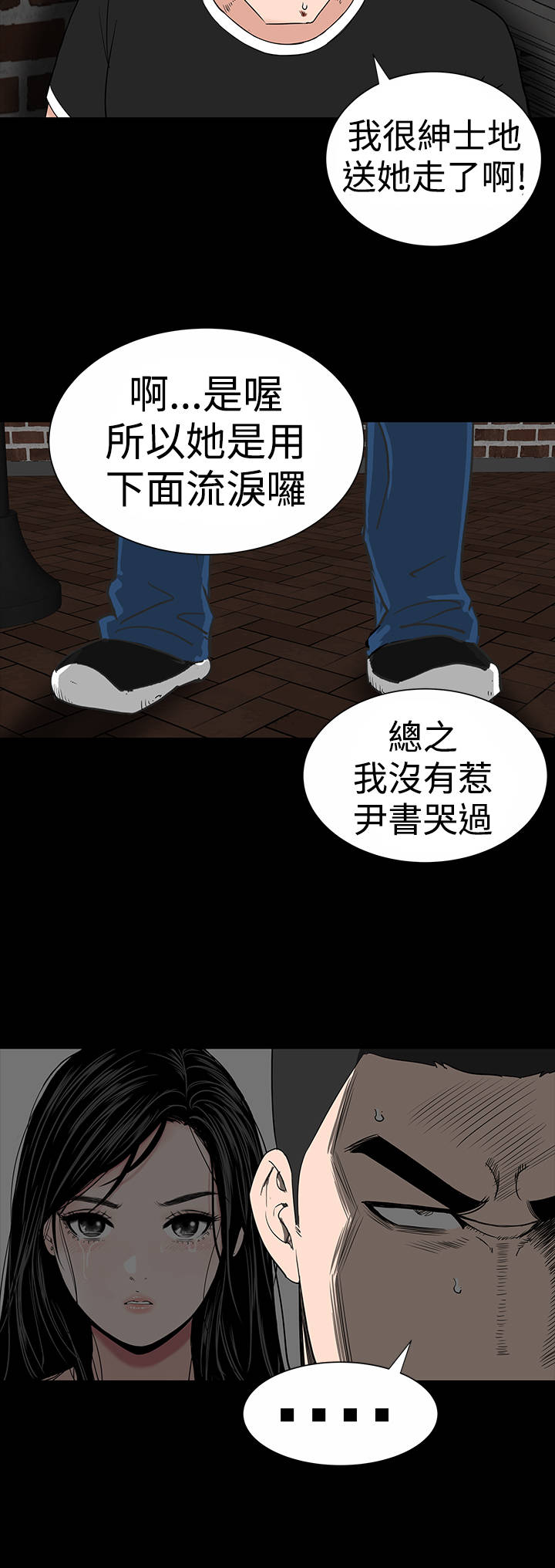 1204公寓漫画,第17章：帮忙5图