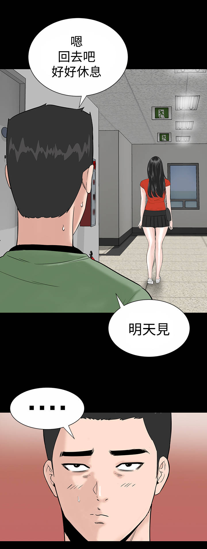 1204公寓漫画,第11章：结清5图