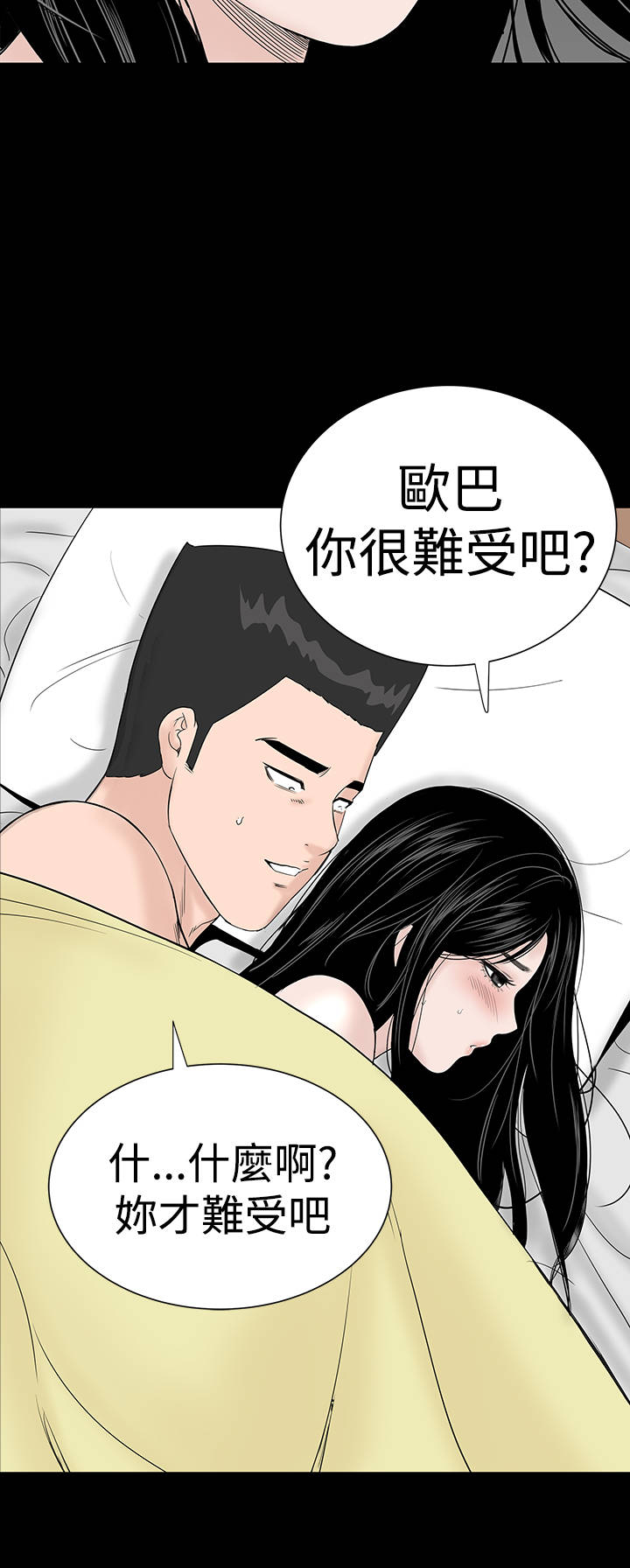 1204公寓漫画,第22章：忍耐4图