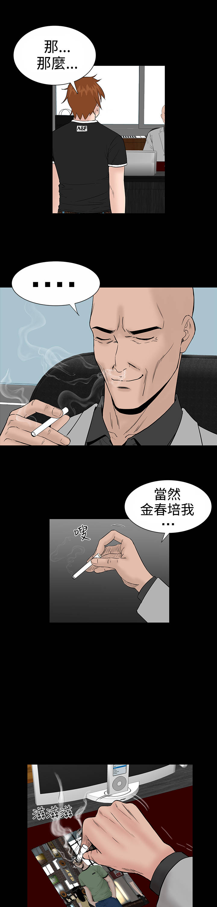 1204公寓漫画,第9章：验货4图