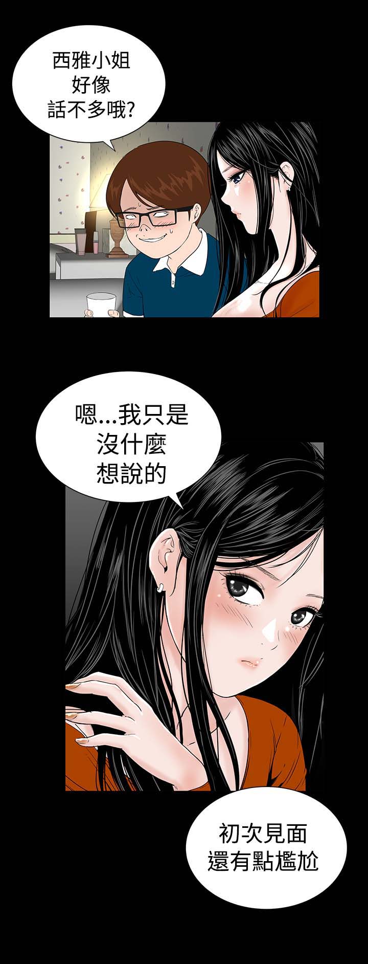 1204公寓漫画,第2章：西雅3图