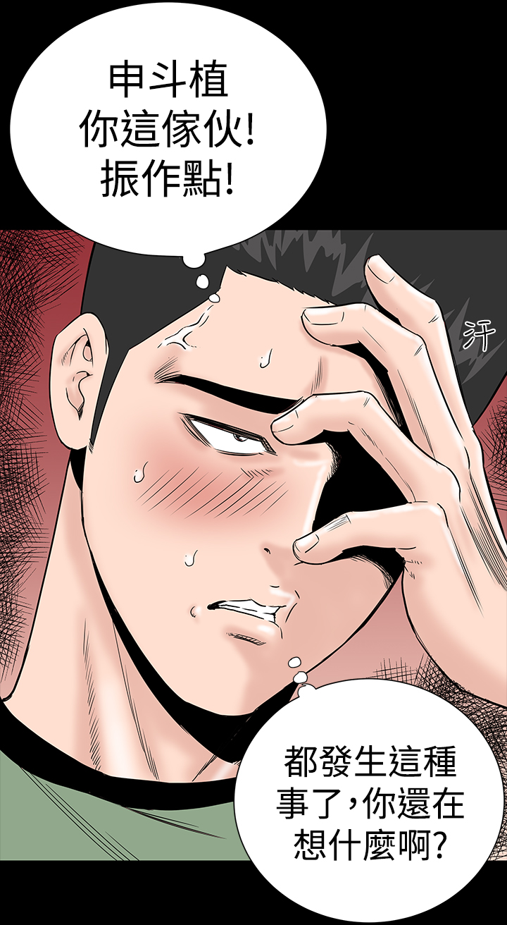 1204公寓漫画,第6章：忍住3图