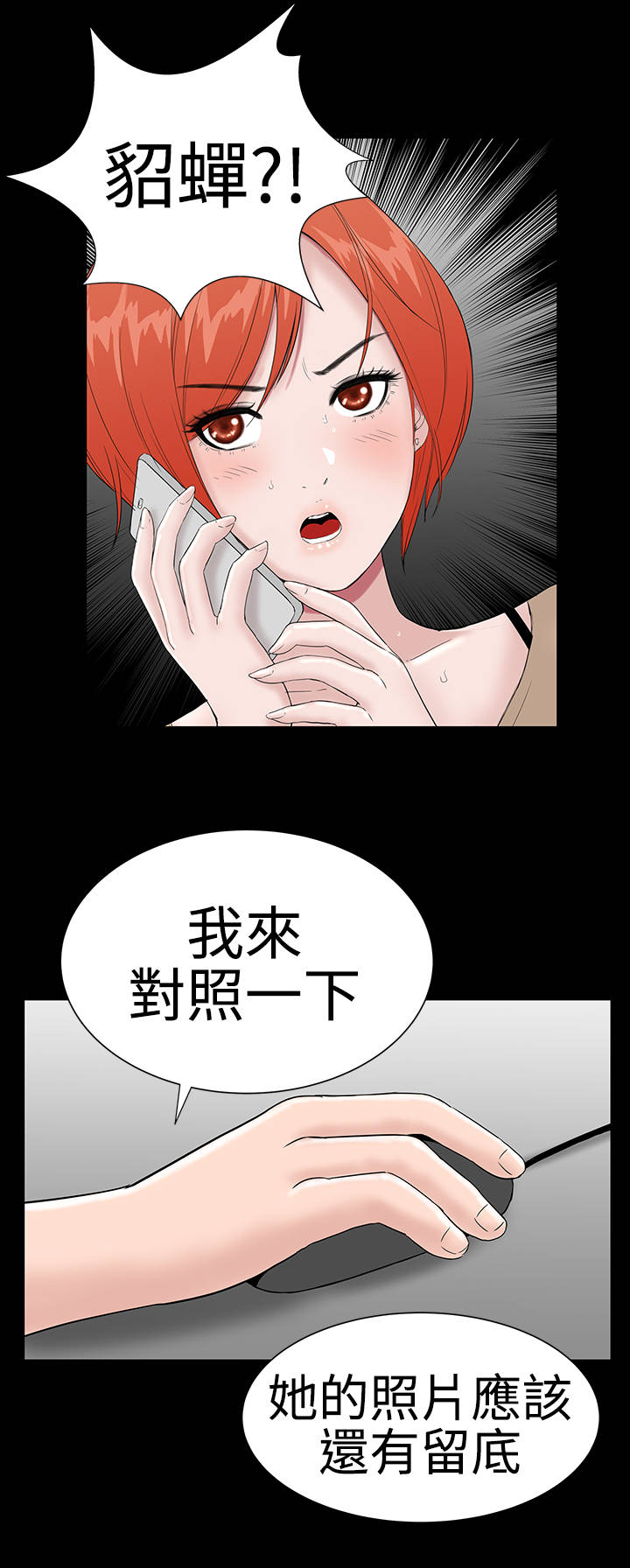 1204公寓漫画,第39章：不信3图