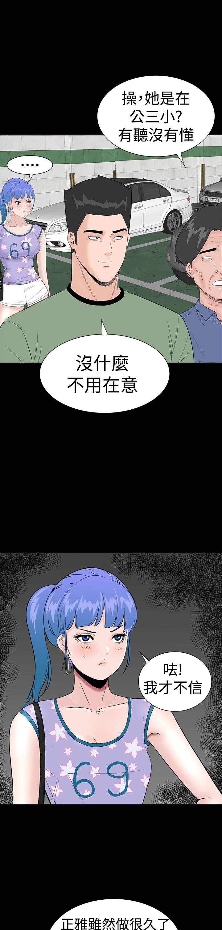 1204公寓漫画,第31章：耍你2图