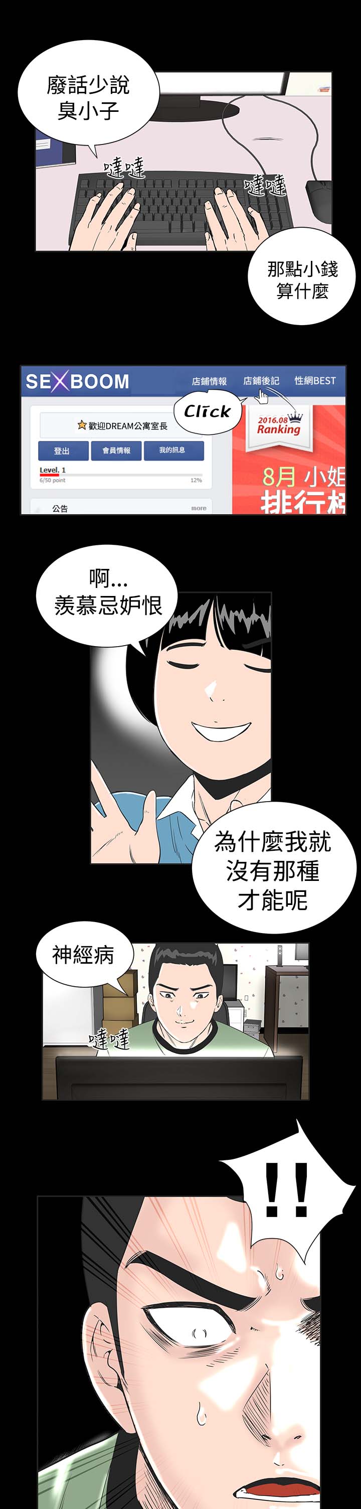 1204公寓漫画,第1章：开工1图