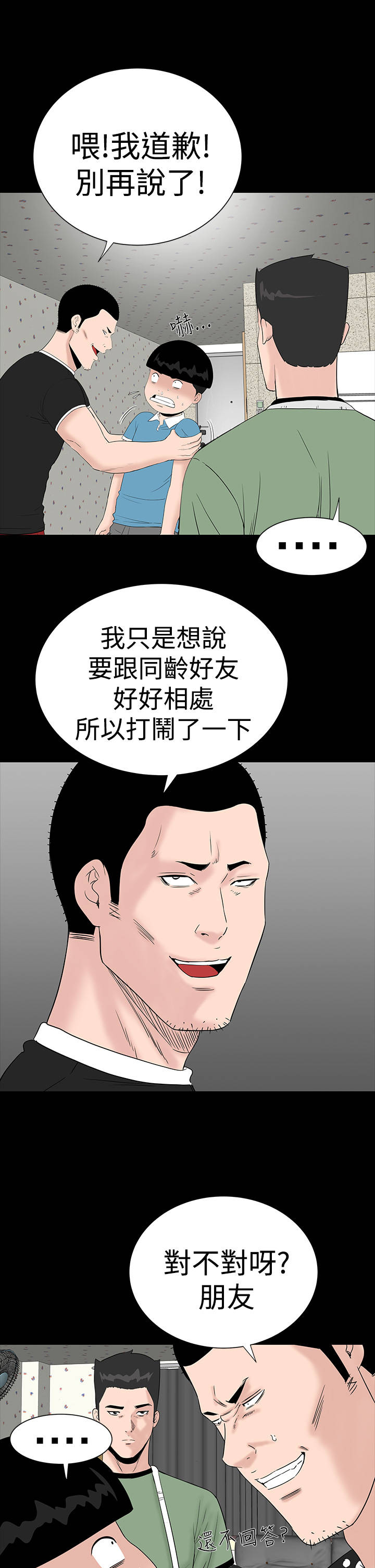 1204公寓漫画,第24章：安慰4图
