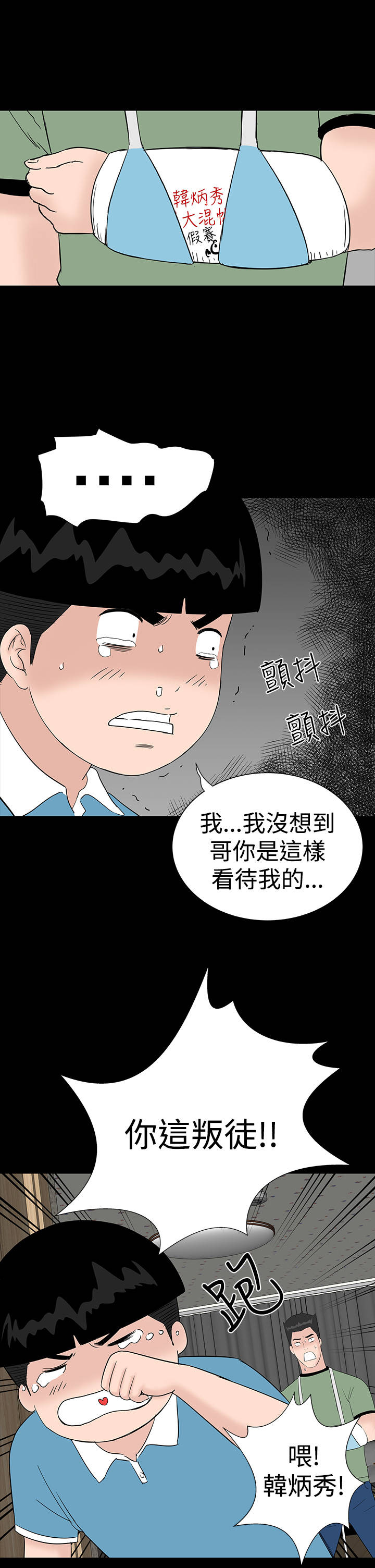 1204公寓漫画,第24章：安慰3图