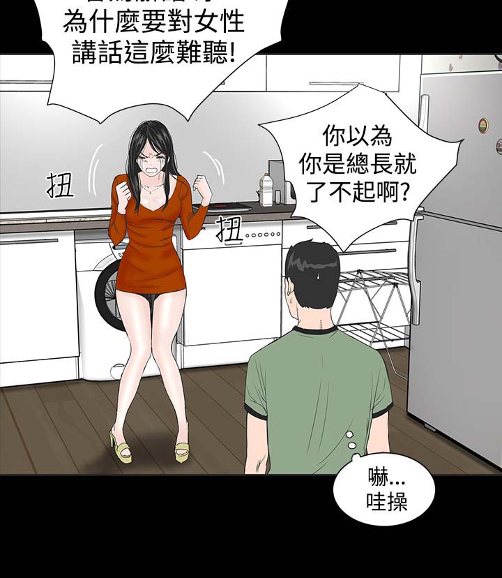 1204公寓漫画,第1章：开工4图