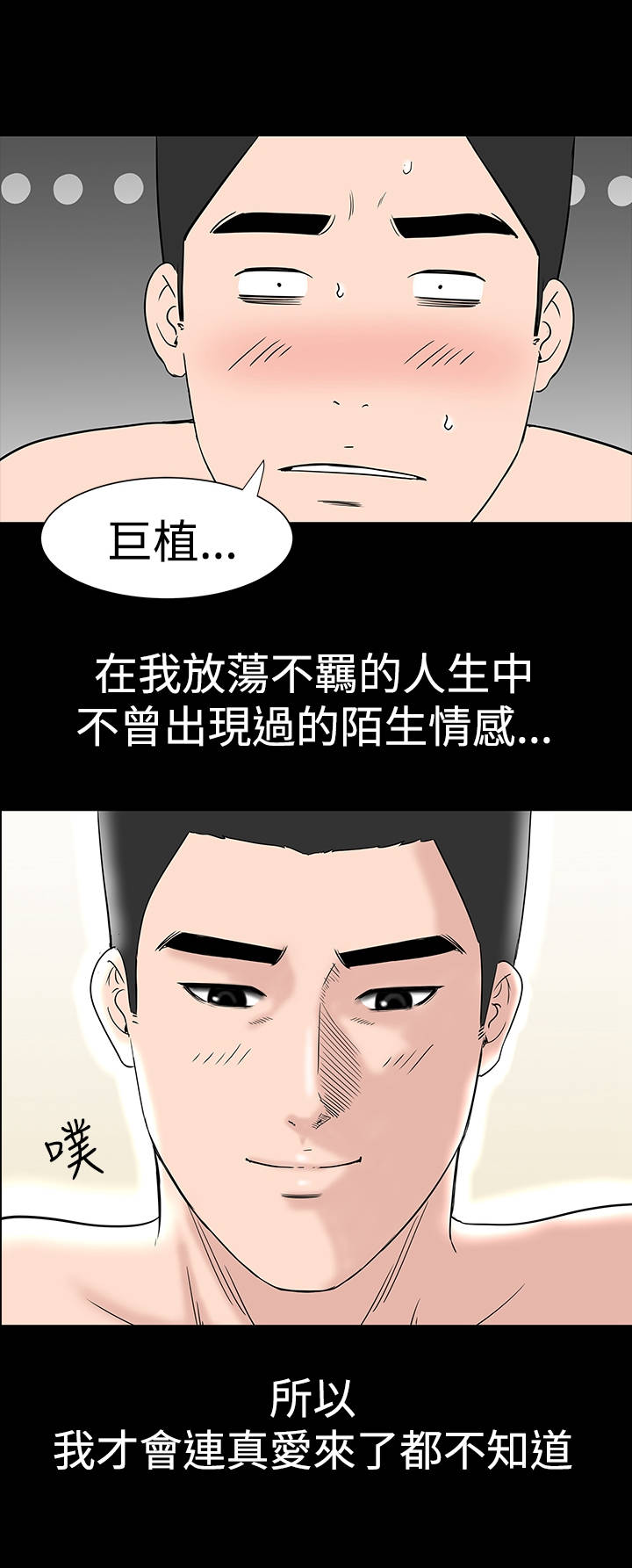1204公寓漫画,第23章：爱你2图