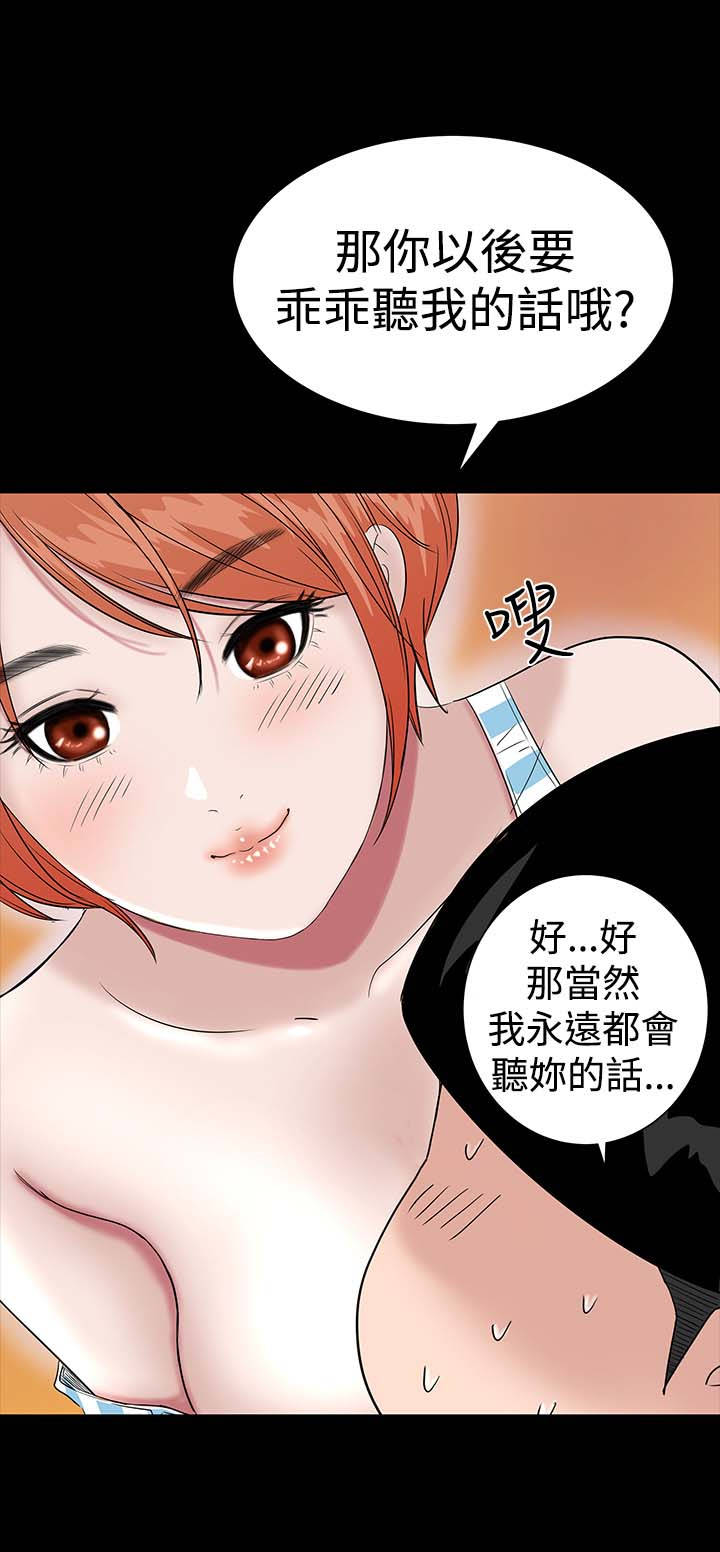 1204公寓漫画,第24章：安慰3图