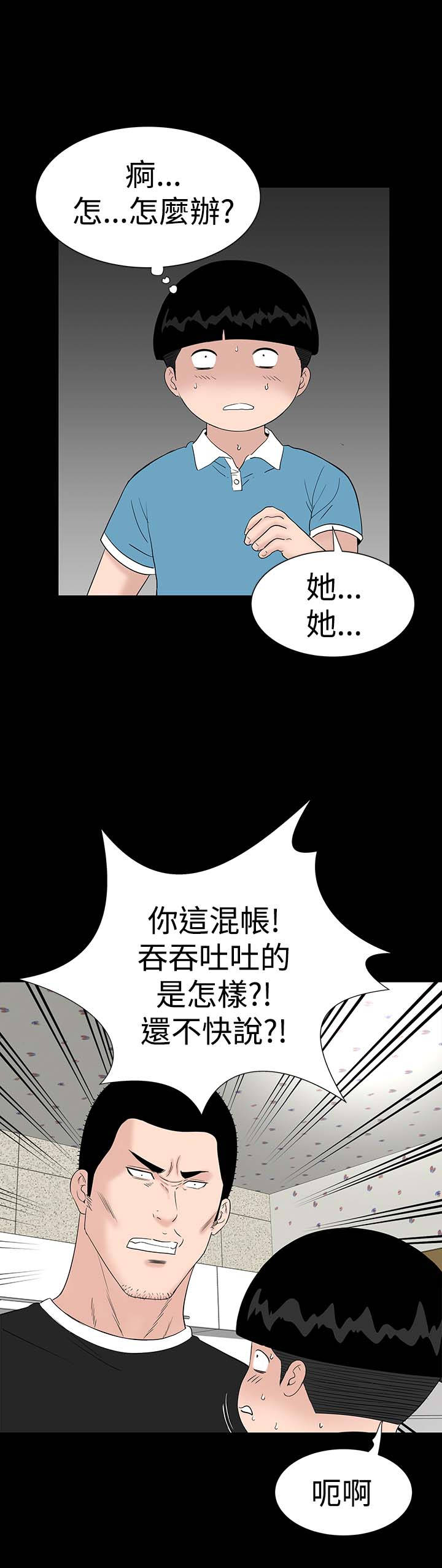 1204公寓漫画,第27章：盯上2图