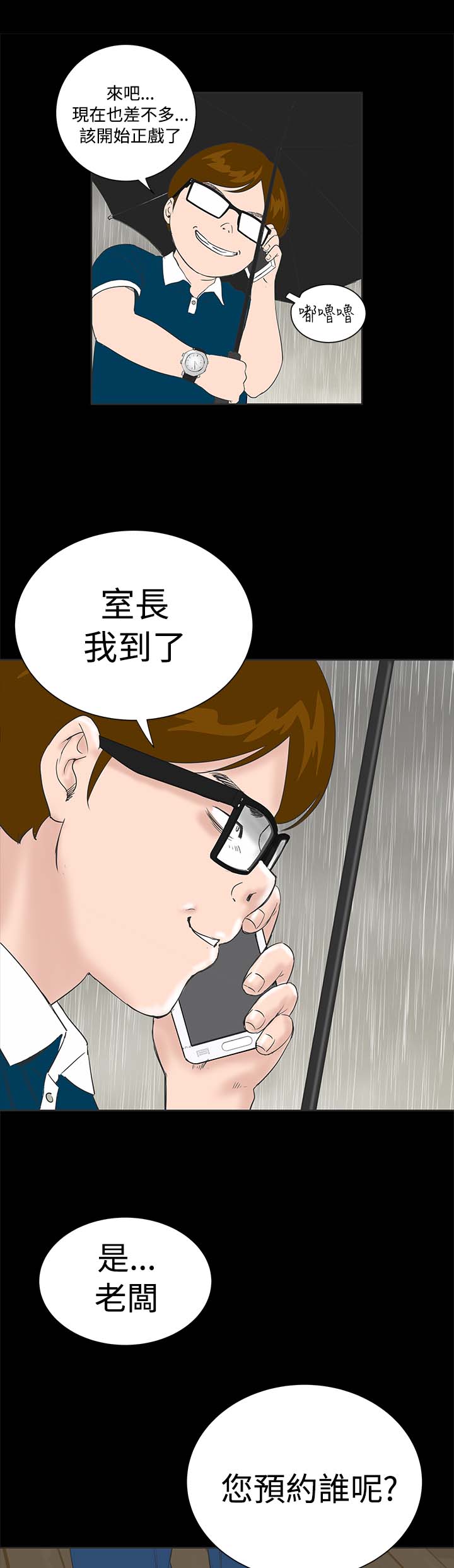 1204公寓漫画,第1章：开工4图