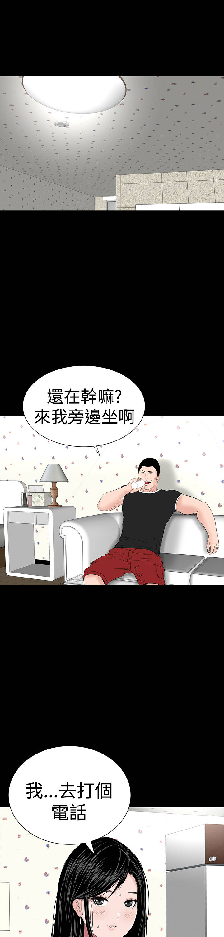 1204公寓漫画,第28章：别跑2图