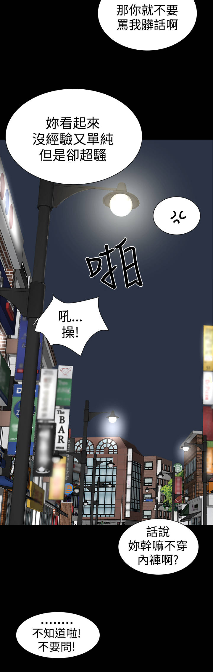 1204公寓漫画,第13章：别人2图