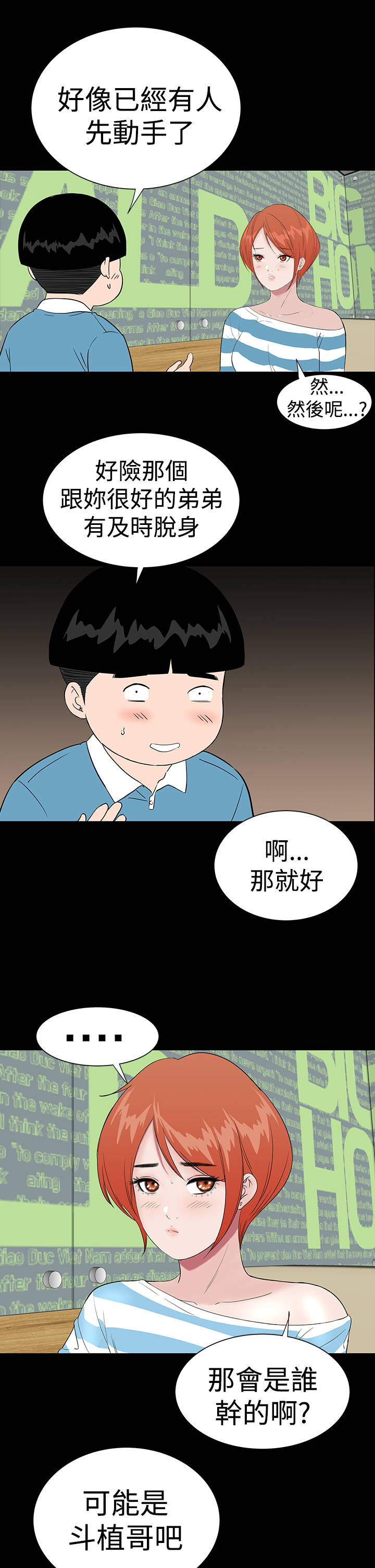 1204公寓漫画,第44章：来了2图