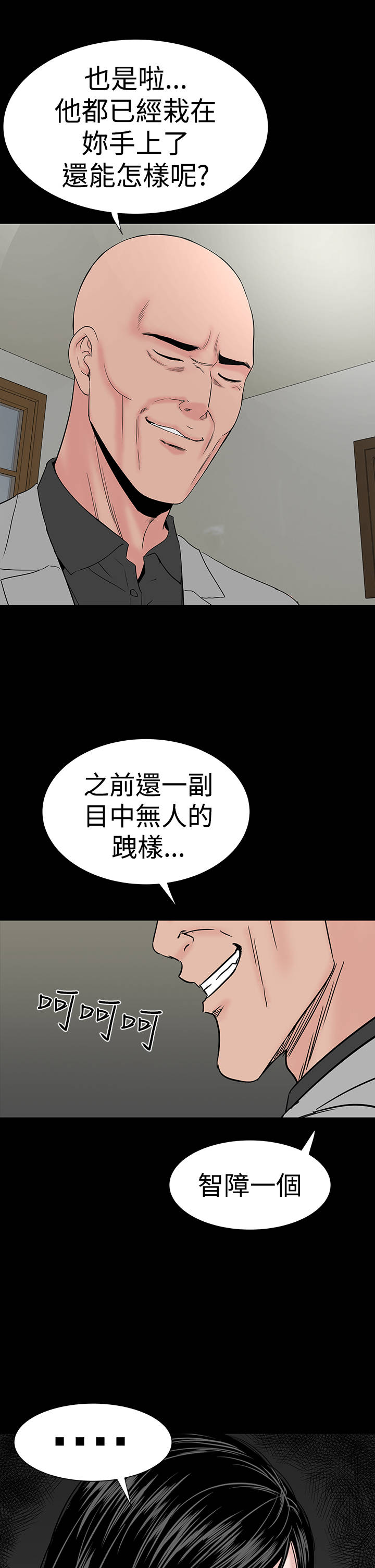 1204公寓漫画,第42章：被骗3图