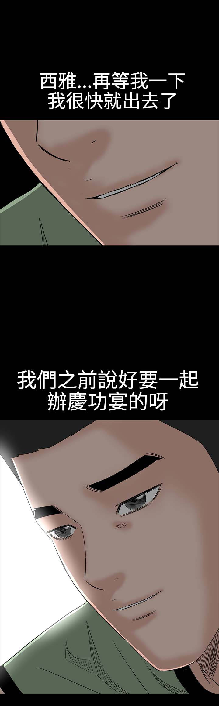 1204公寓漫画,第39章：不信3图